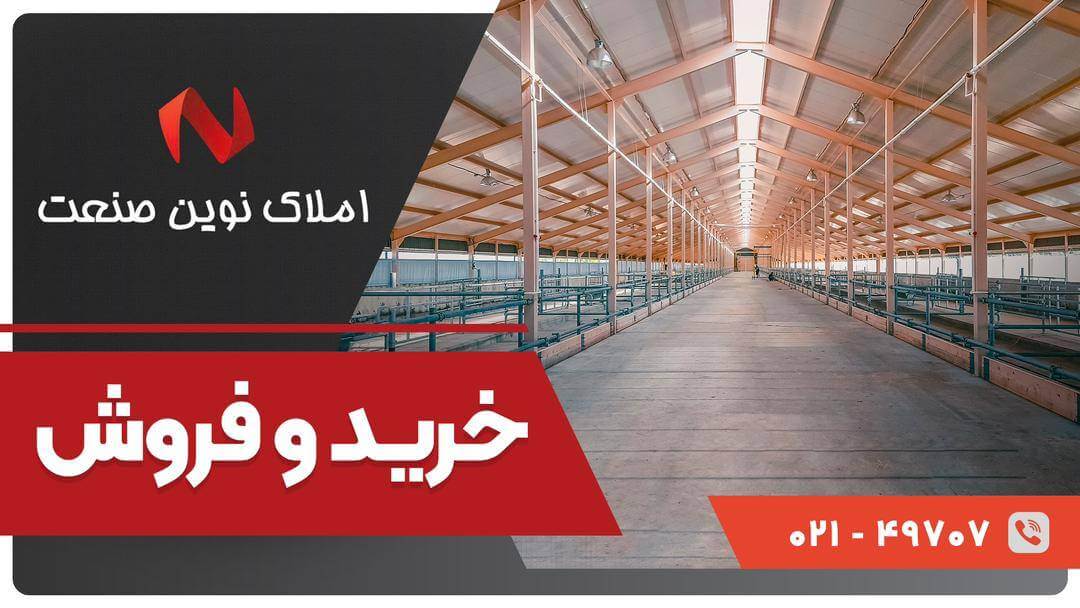کارخانه 700 متری جاده مخصوص کرج1802