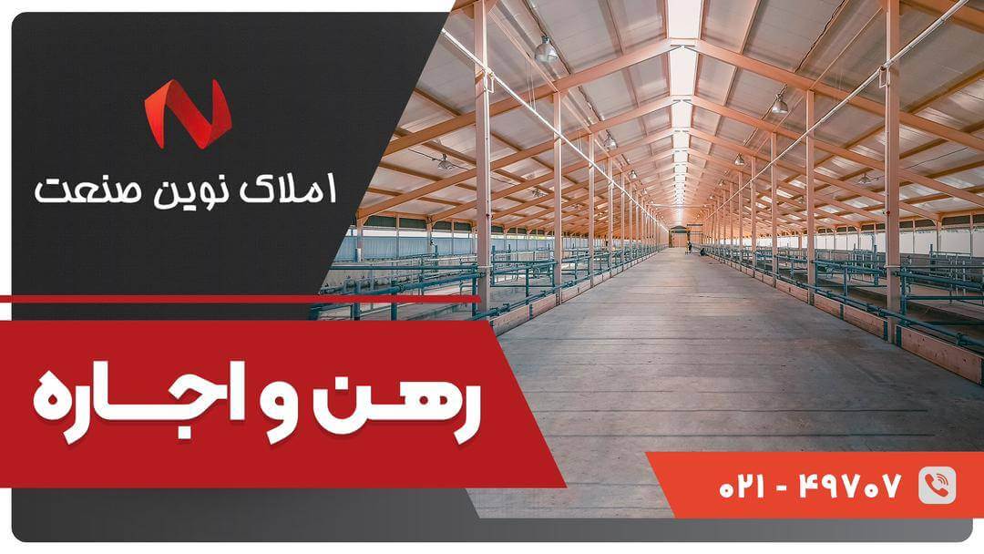 سوله اجاره ای جاده قدیم کرج 1886